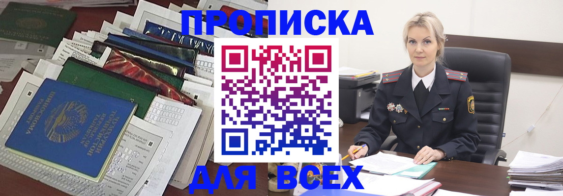 временная регистрация недорого в Аше