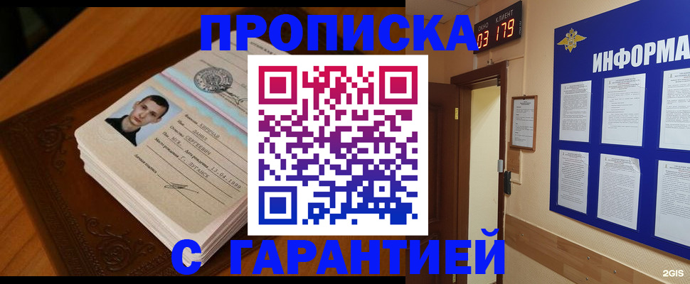 временная регистрация 2025 в Аше