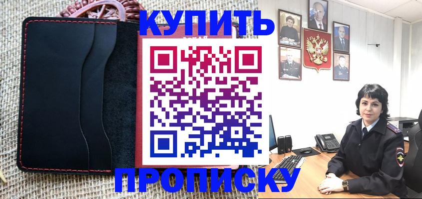 прописка от собственника в Аше