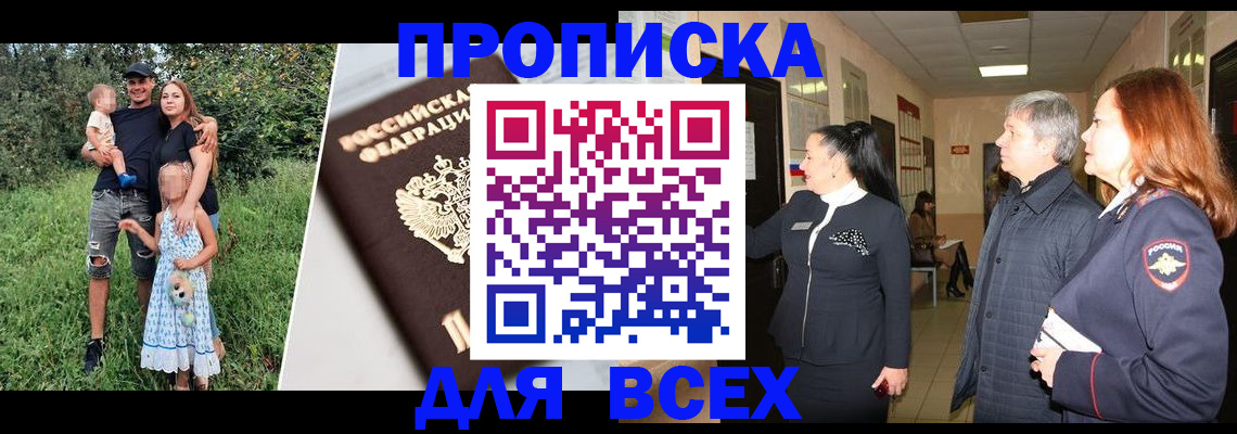прописка штамп в Аше