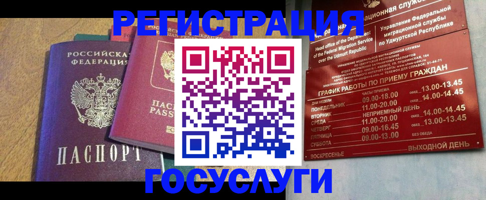 миграционный учет в Аше
